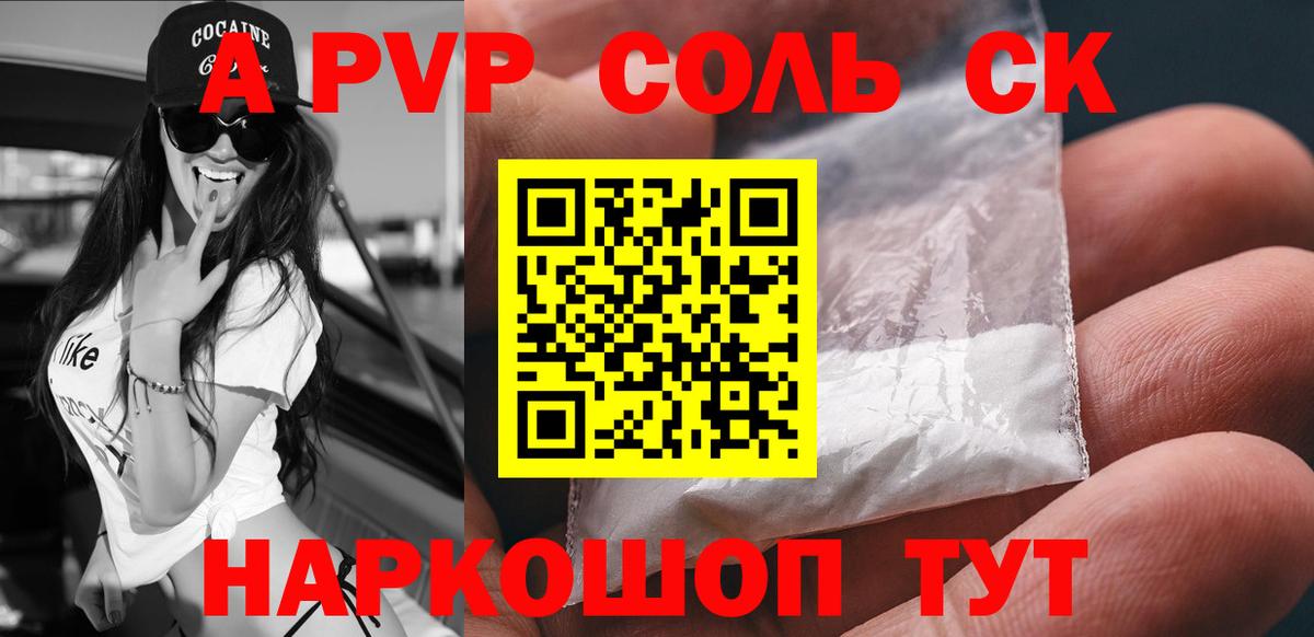 A-PVP VHQ  Вход с VPN  Сланцы 