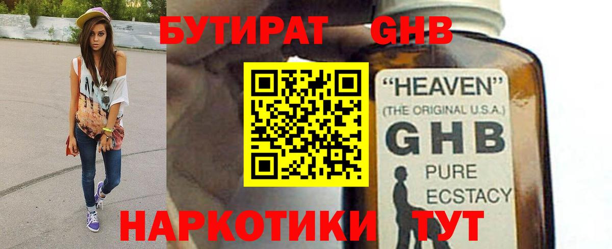 Бутират 99%  БУТИРАТ  Сланцы  Вход с VPN 