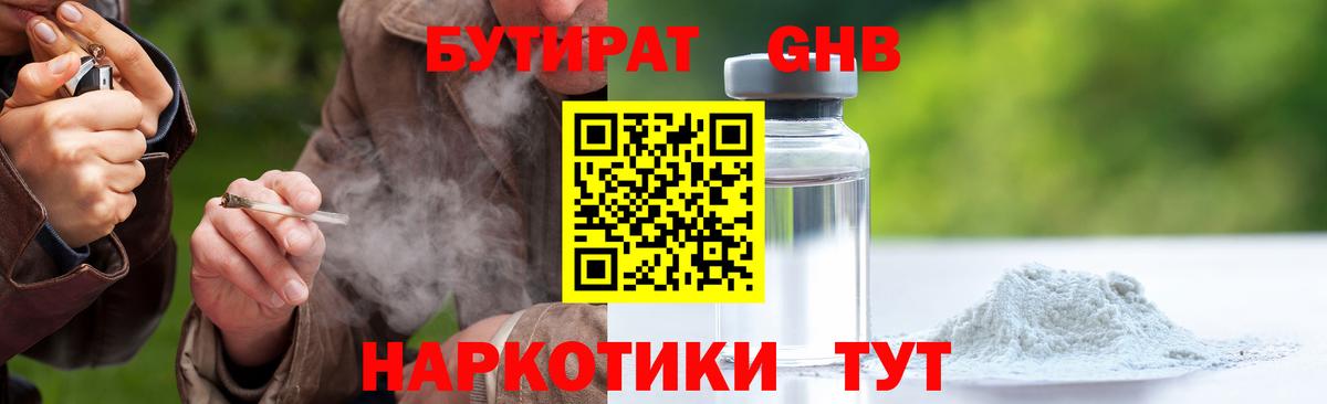Бутират буратино Сланцы