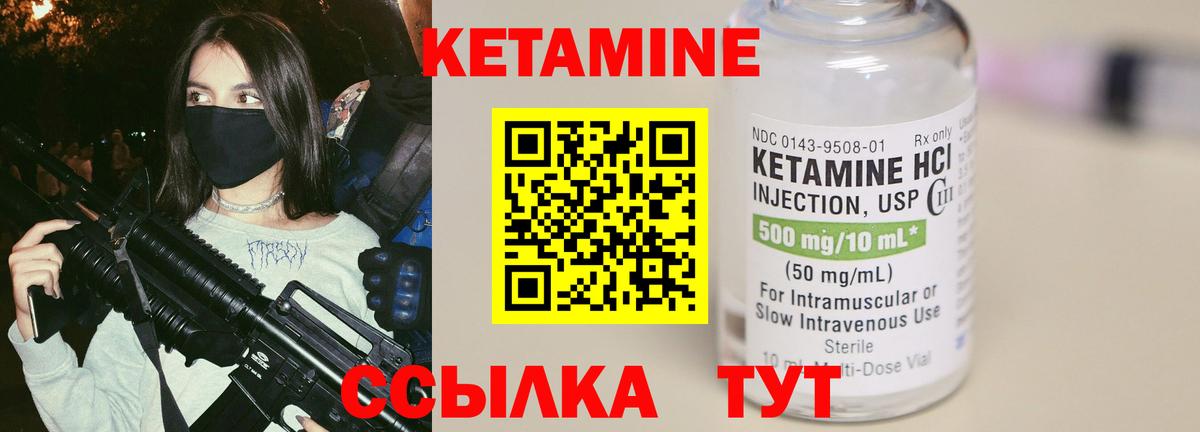 КЕТАМИН VHQ Сланцы