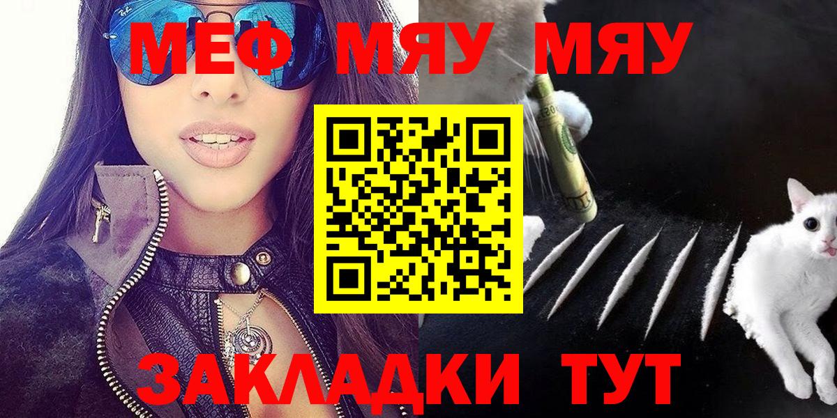 Сланцы  МЕГА рабочий сайт  МЯУ-МЯУ  закладки  Вход с VPN  МЯУ-МЯУ мука  МЯУ-МЯУ мяу мяу 