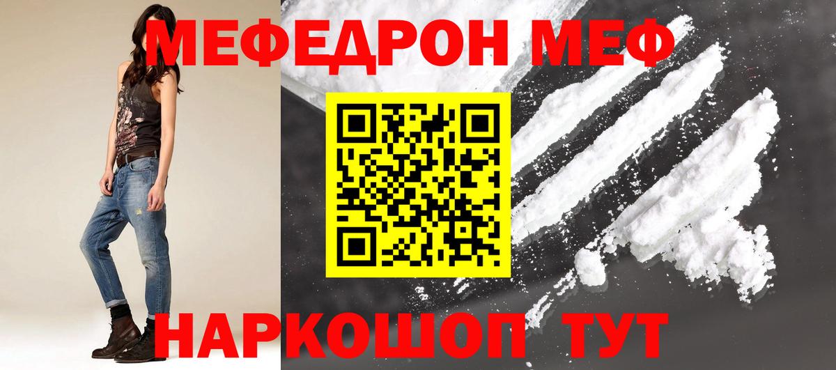 Меф мяу мяу кристаллы Сланцы