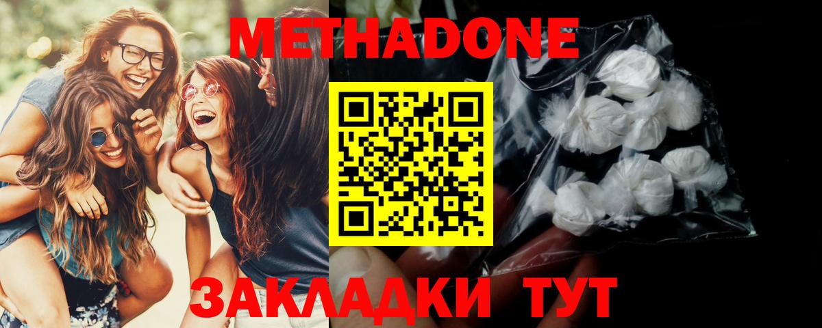 МЕТАДОН мёд  Вход с VPN  Сланцы 